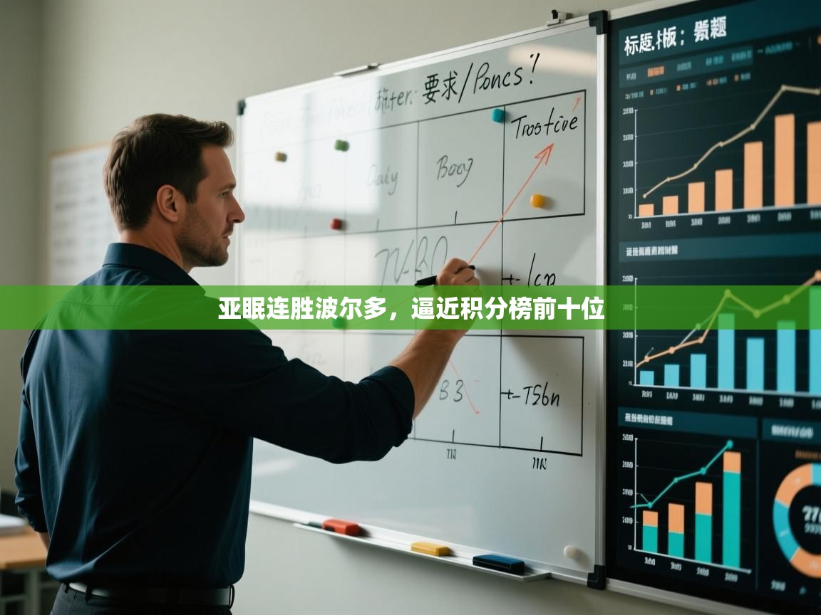 开云体育app下载-亚眠连胜波尔多，逼近积分榜前十位  第4张