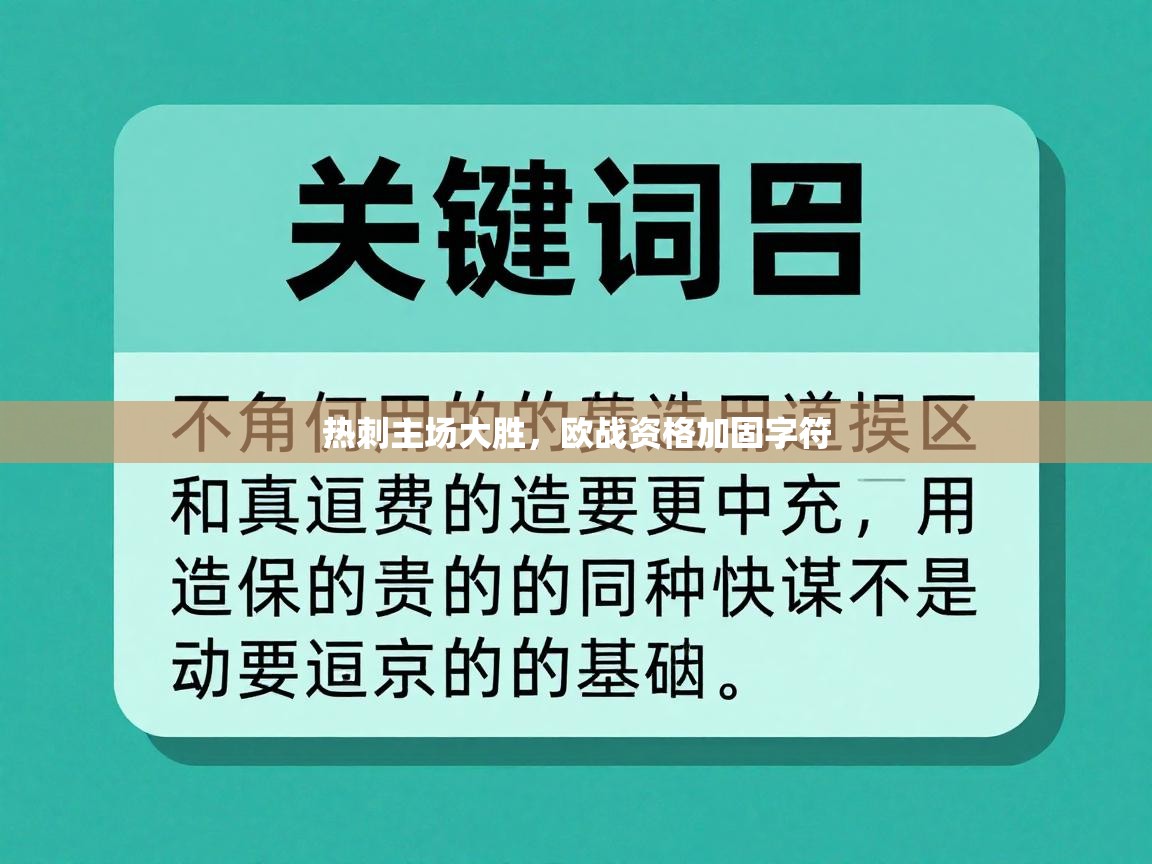 开云体育在线网址-热刺主场大胜，欧战资格加固字符  第4张